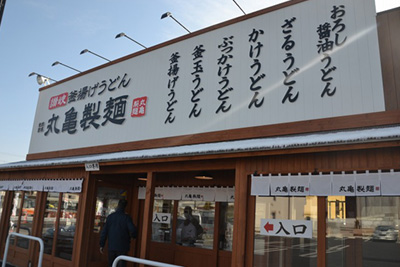 丸亀製麺八潮店